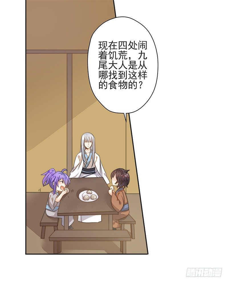 《大仙本是怪》前仇旧恨 第9页