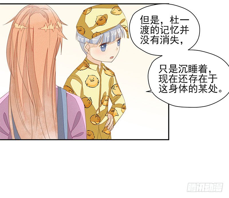 《大仙本是怪》阿杜的消失 第10页
