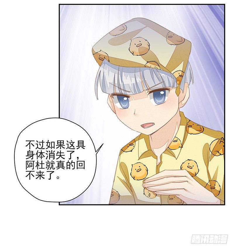 《大仙本是怪》阿杜的消失 第11页