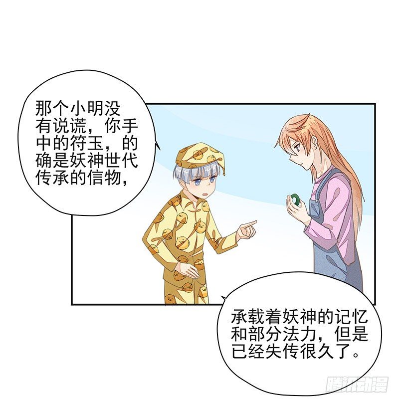 《大仙本是怪》阿杜的消失 第12页
