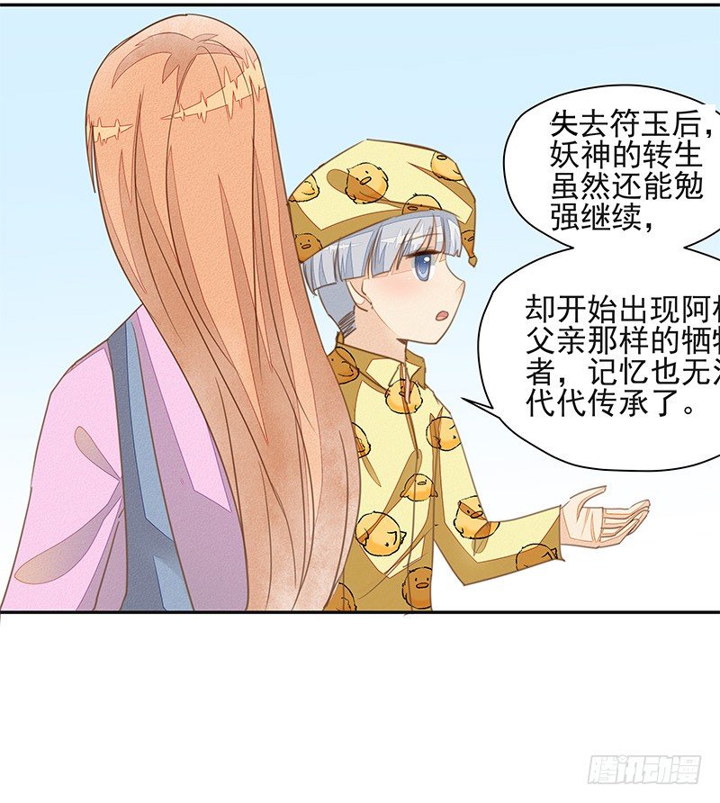 《大仙本是怪》阿杜的消失 第13页