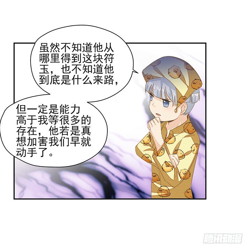 《大仙本是怪》阿杜的消失 第15页