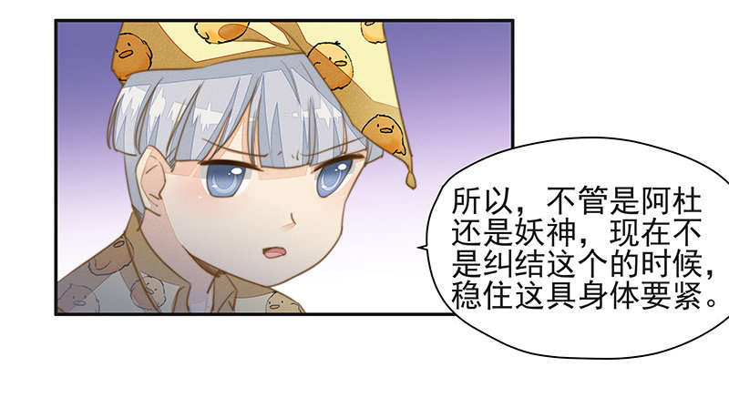《大仙本是怪》阿杜的消失 第16页