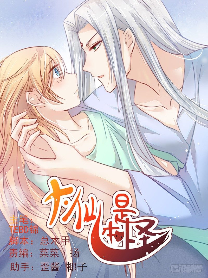 《大仙本是怪》阿杜的消失 第1页