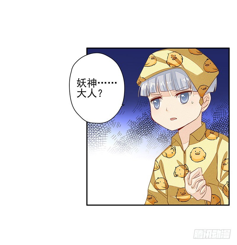 《大仙本是怪》阿杜的消失 第35页