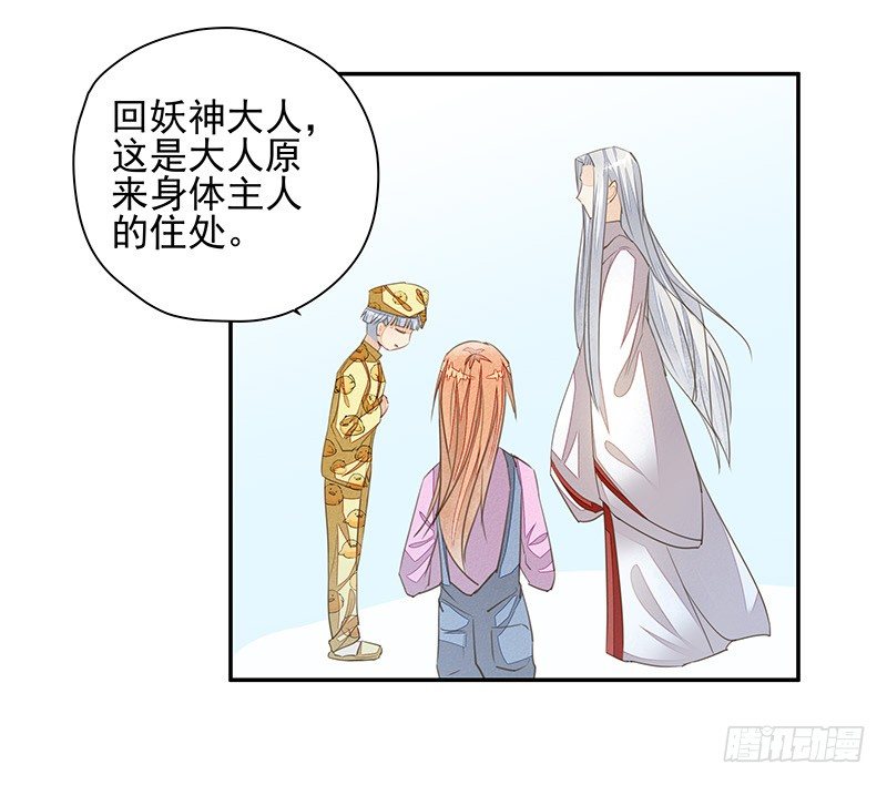 《大仙本是怪》阿杜的消失 第37页