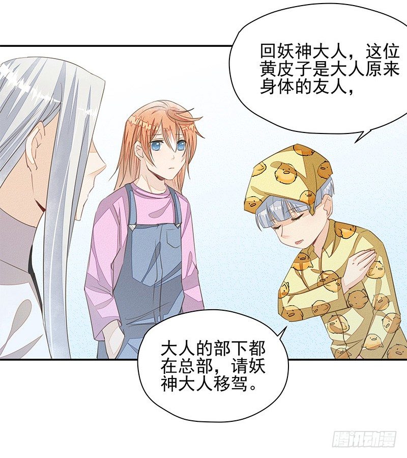《大仙本是怪》阿杜的消失 第39页