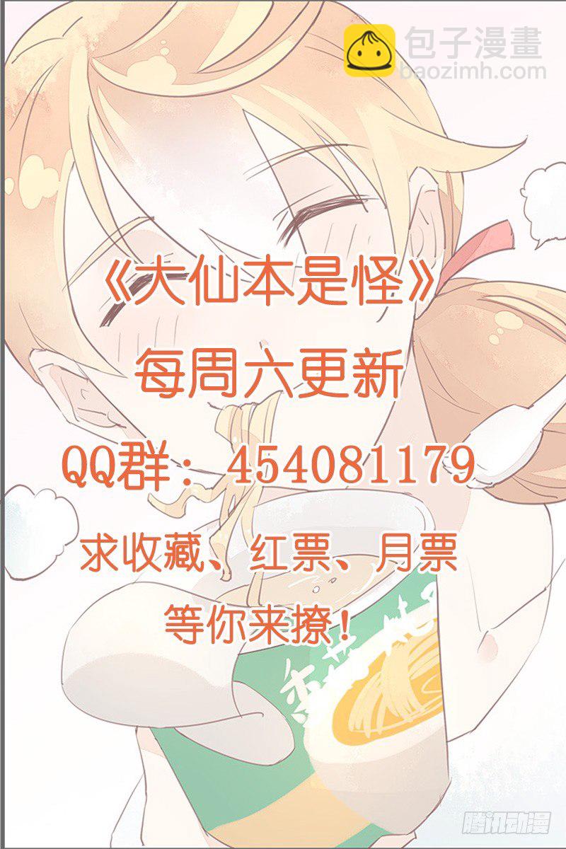《大仙本是怪》阿杜的消失 第42页