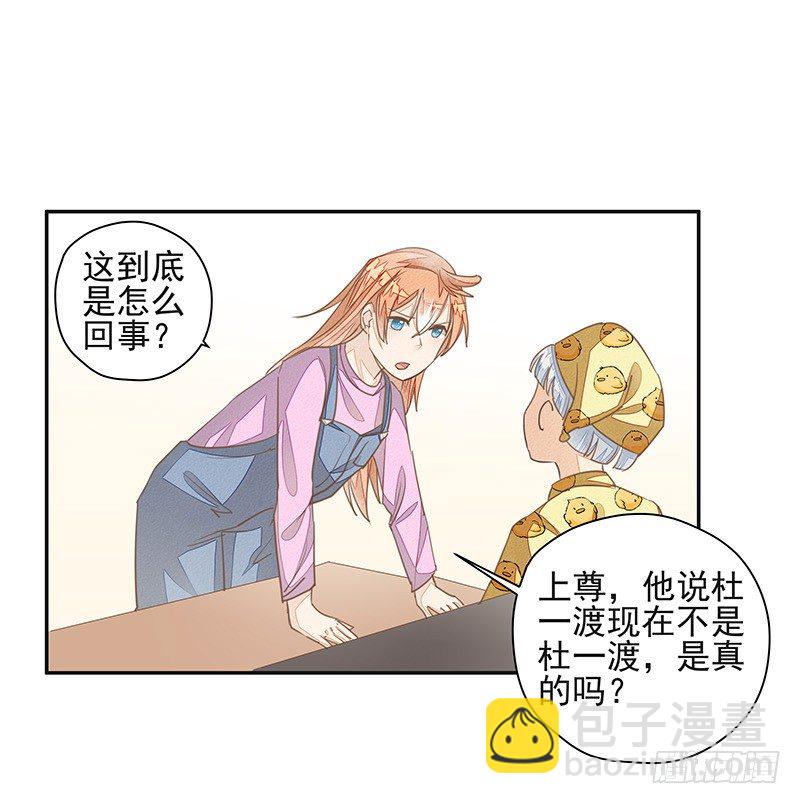 《大仙本是怪》阿杜的消失 第7页