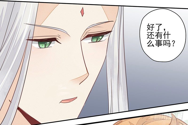《大仙本是怪》法力还我！ 第11页