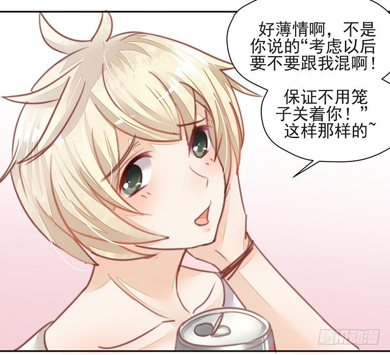 《大仙本是怪》法力还我！ 第40页