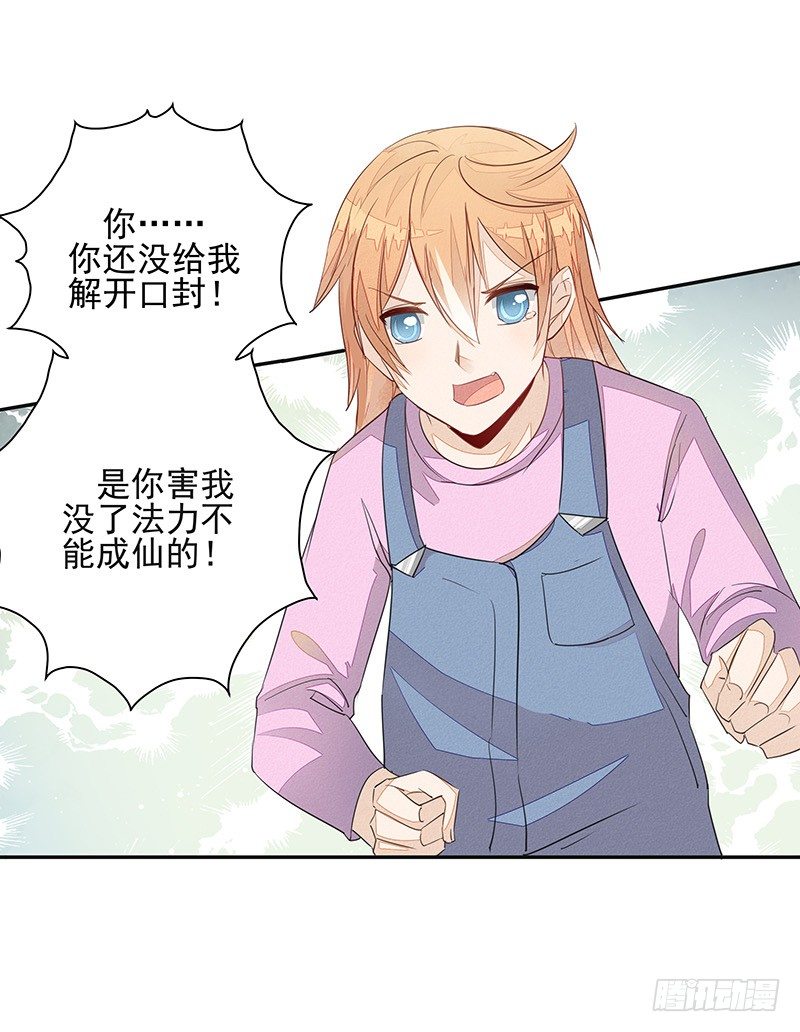 《大仙本是怪》法力还我！ 第5页