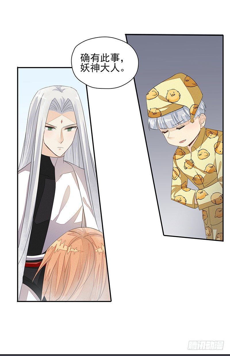 《大仙本是怪》法力还我！ 第7页