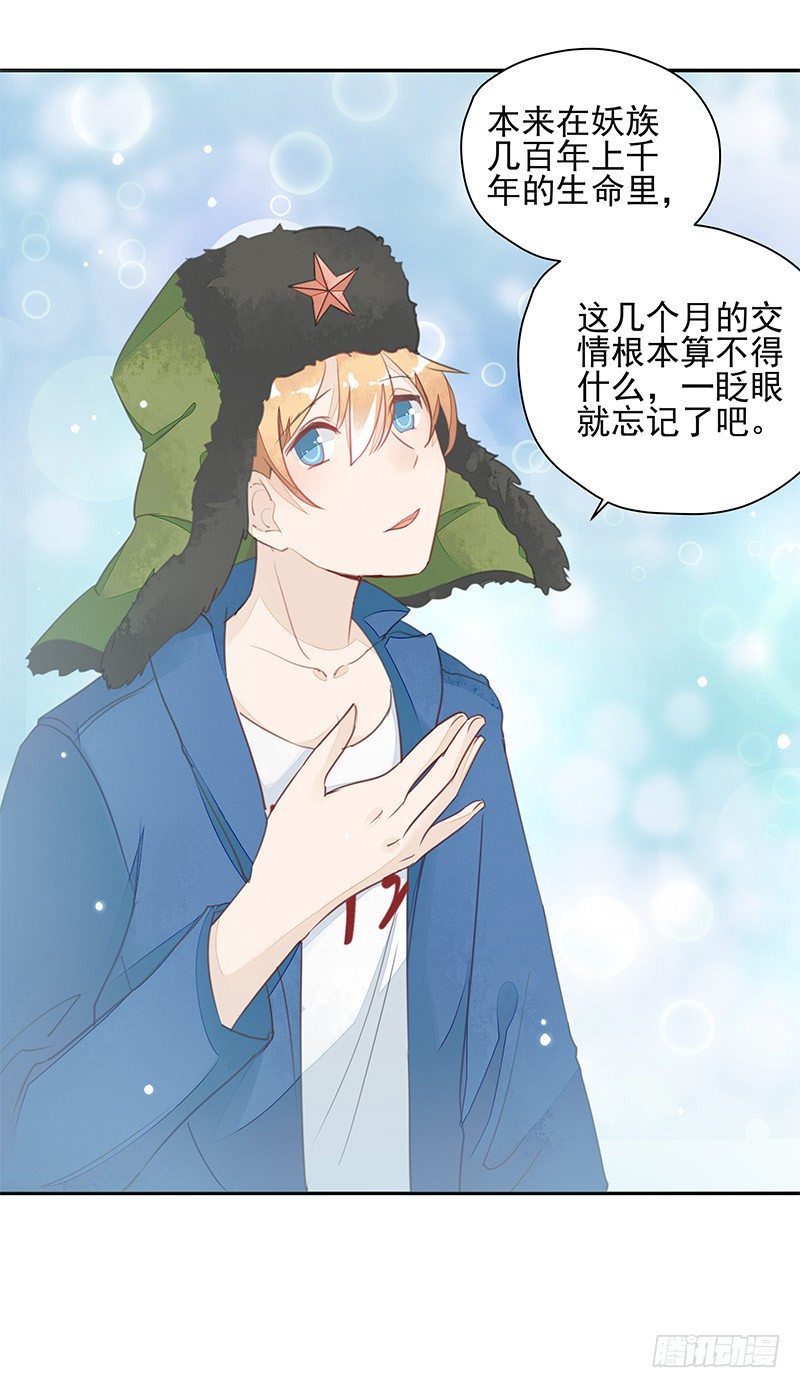 《大仙本是怪》山雨欲来风满楼 第13页