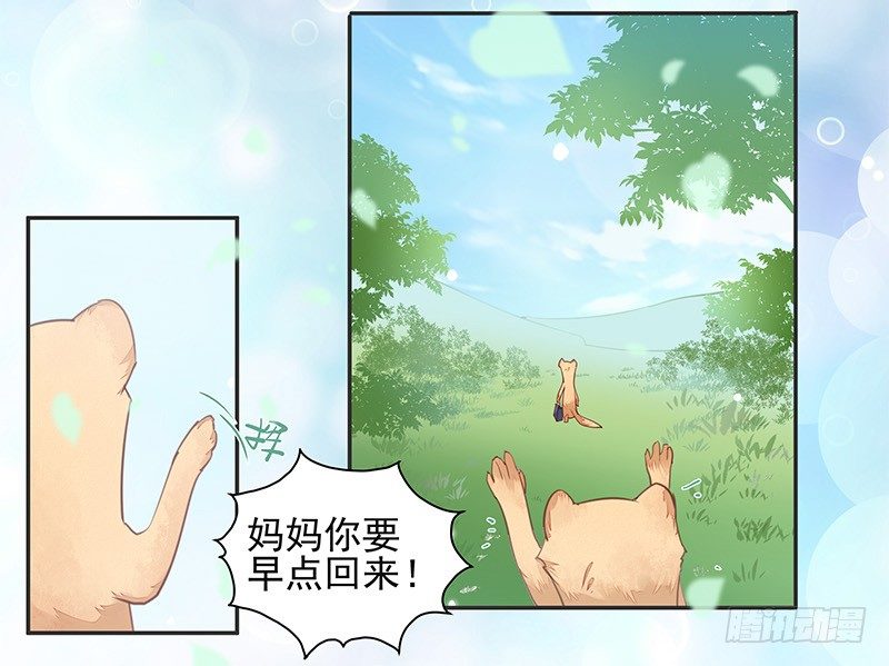 《大仙本是怪》山雨欲来风满楼 第16页