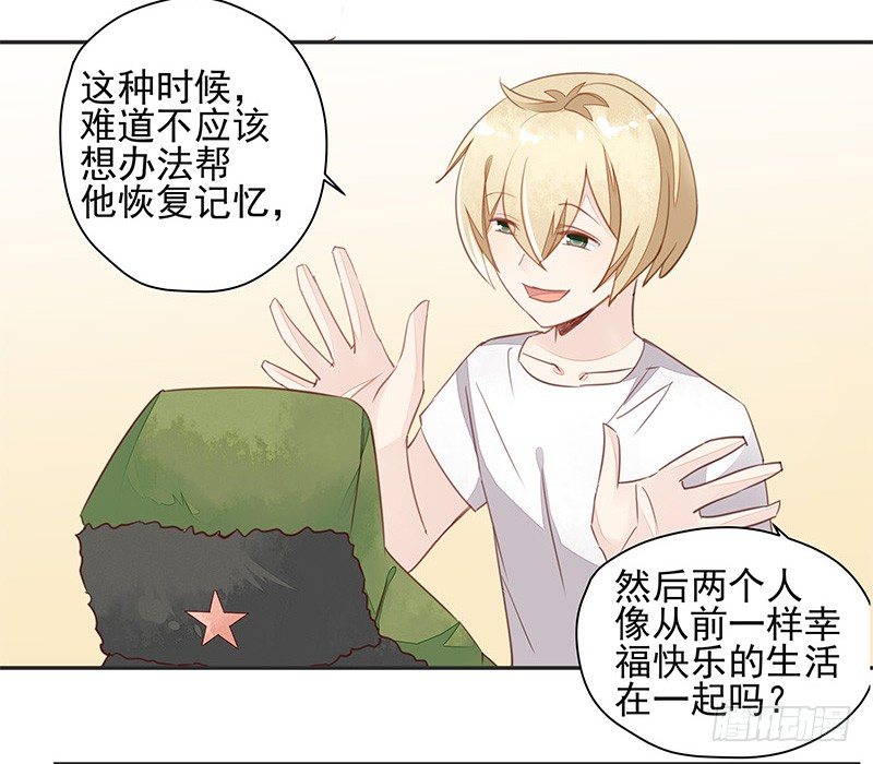 《大仙本是怪》山雨欲来风满楼 第20页