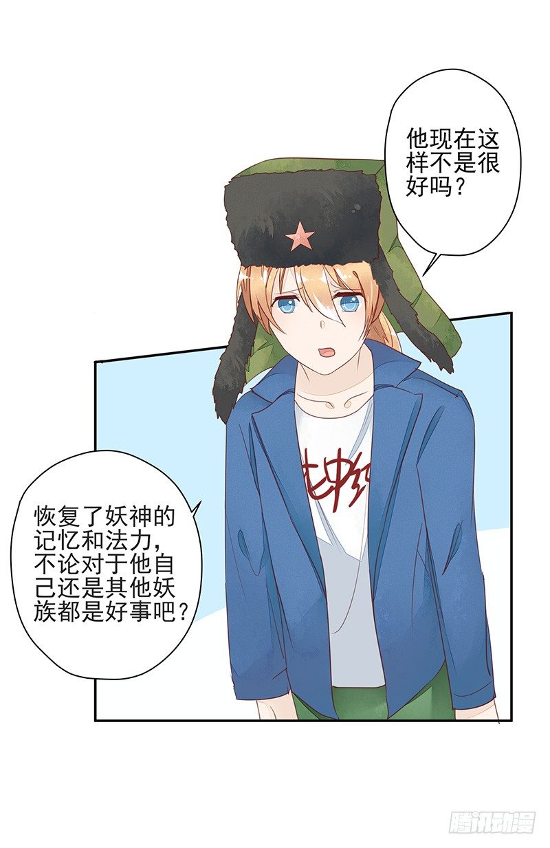 《大仙本是怪》山雨欲来风满楼 第22页