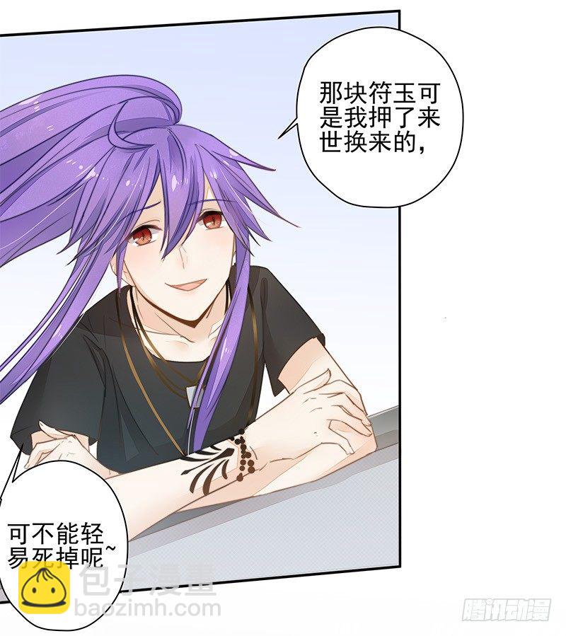 《大仙本是怪》山雨欲来风满楼 第42页