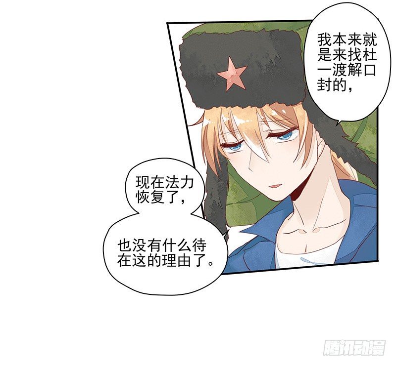 《大仙本是怪》山雨欲来风满楼 第6页