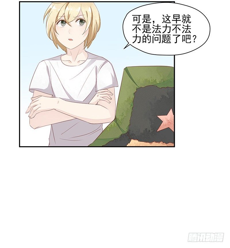 《大仙本是怪》山雨欲来风满楼 第7页