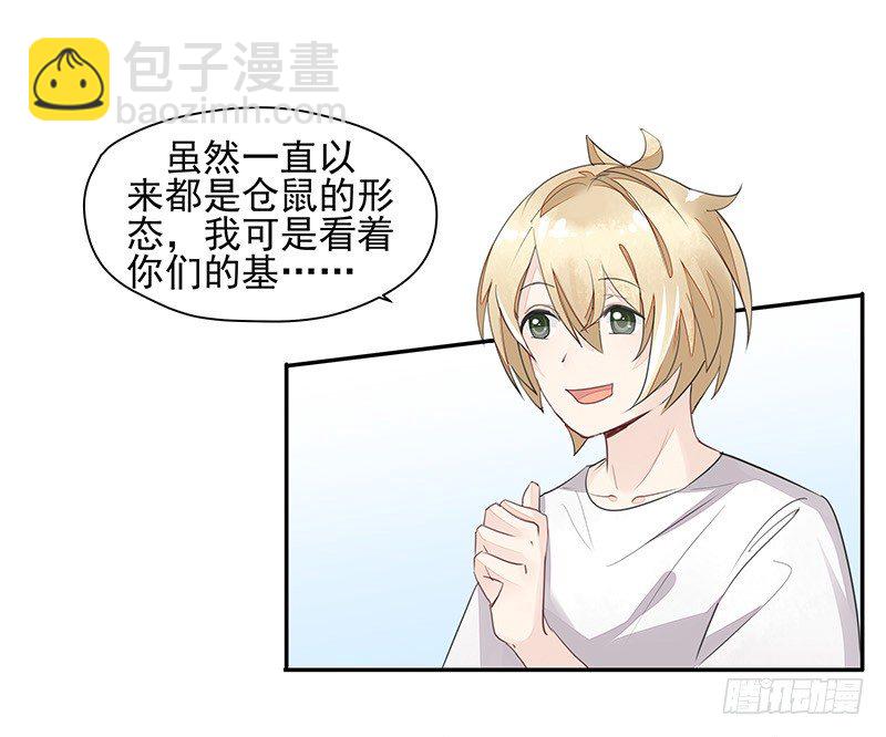 《大仙本是怪》山雨欲来风满楼 第8页