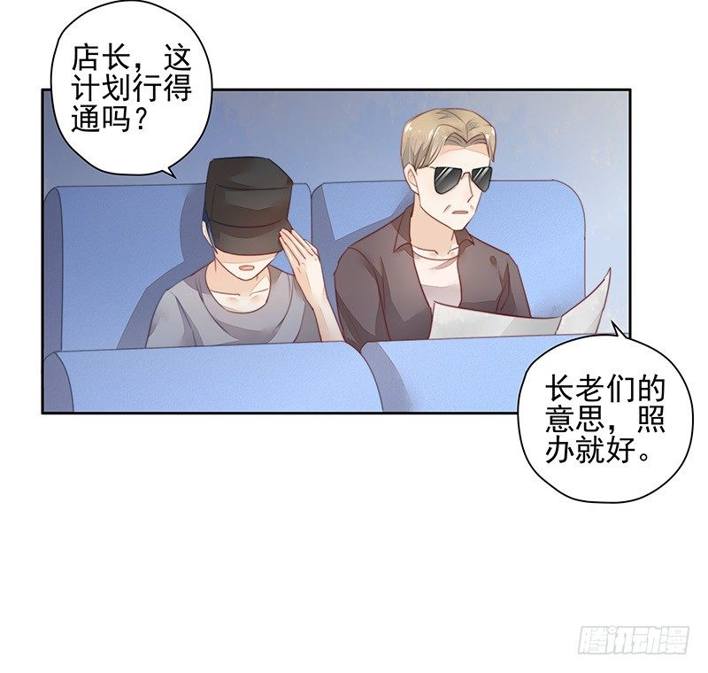 《大仙本是怪》告别 第29页