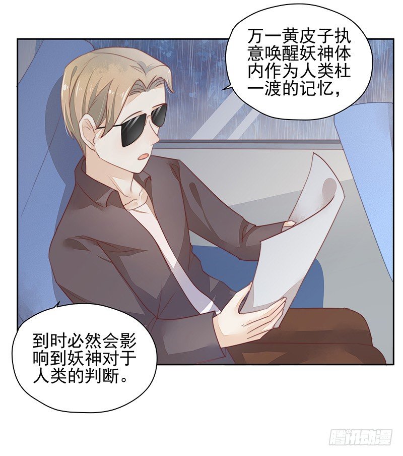 《大仙本是怪》告别 第32页