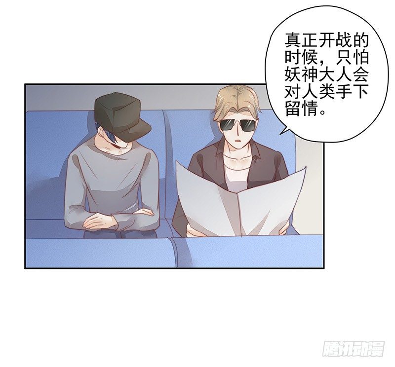 《大仙本是怪》告别 第33页