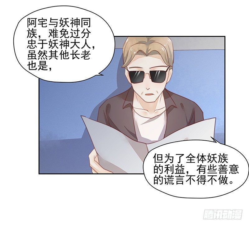 《大仙本是怪》告别 第35页