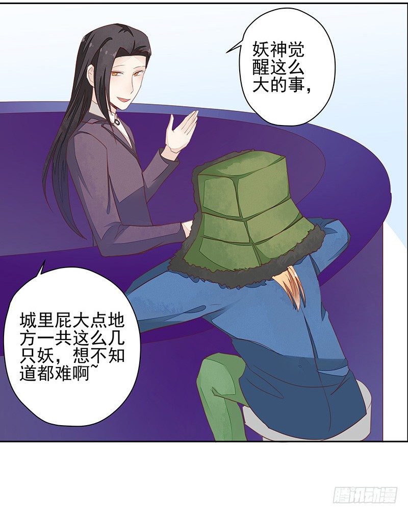 《大仙本是怪》告别 第9页