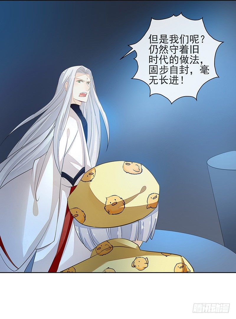 《大仙本是怪》鼠尊大人 第10页