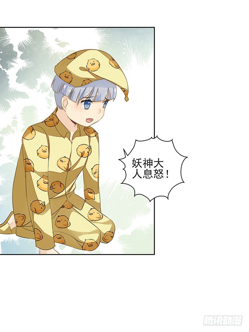 《大仙本是怪》鼠尊大人 第11页
