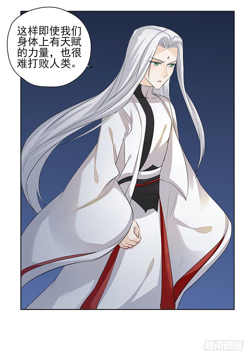 《大仙本是怪》鼠尊大人 第12页