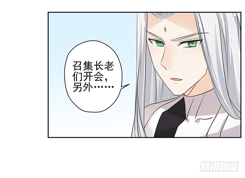 《大仙本是怪》鼠尊大人 第16页