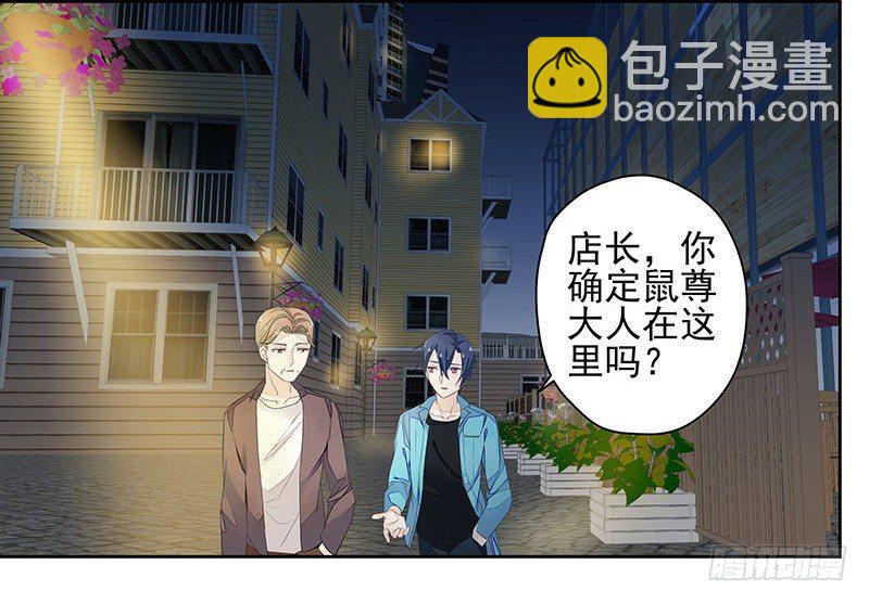 《大仙本是怪》鼠尊大人 第19页