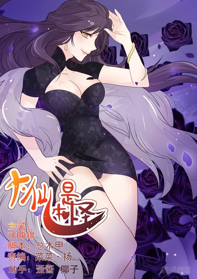 《大仙本是怪》鼠尊大人 第1页