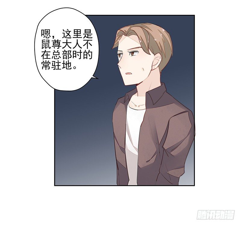 《大仙本是怪》鼠尊大人 第20页