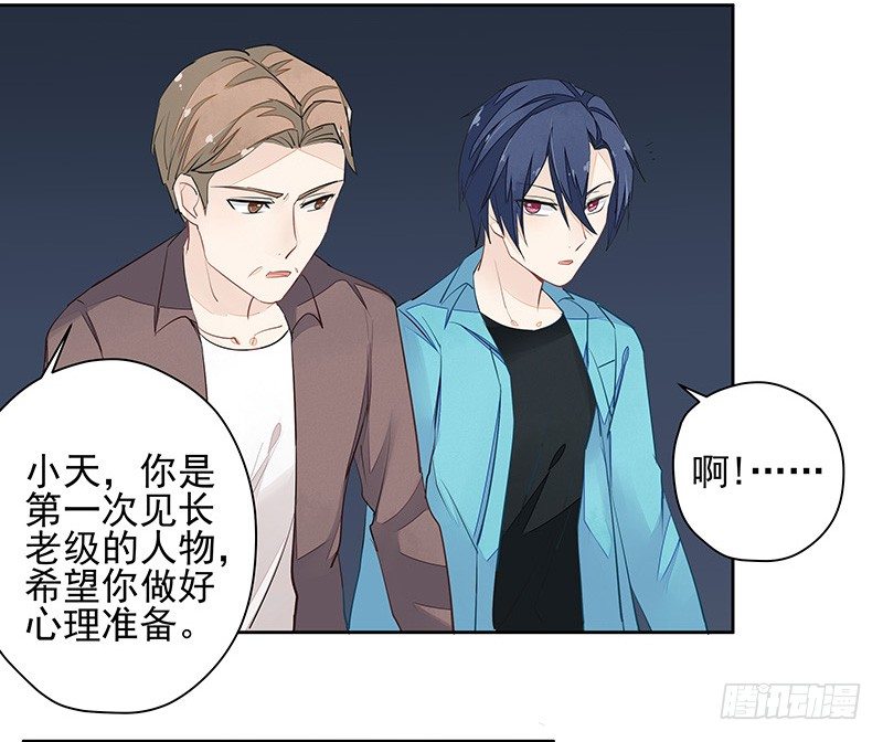 《大仙本是怪》鼠尊大人 第21页