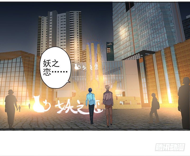 《大仙本是怪》鼠尊大人 第24页