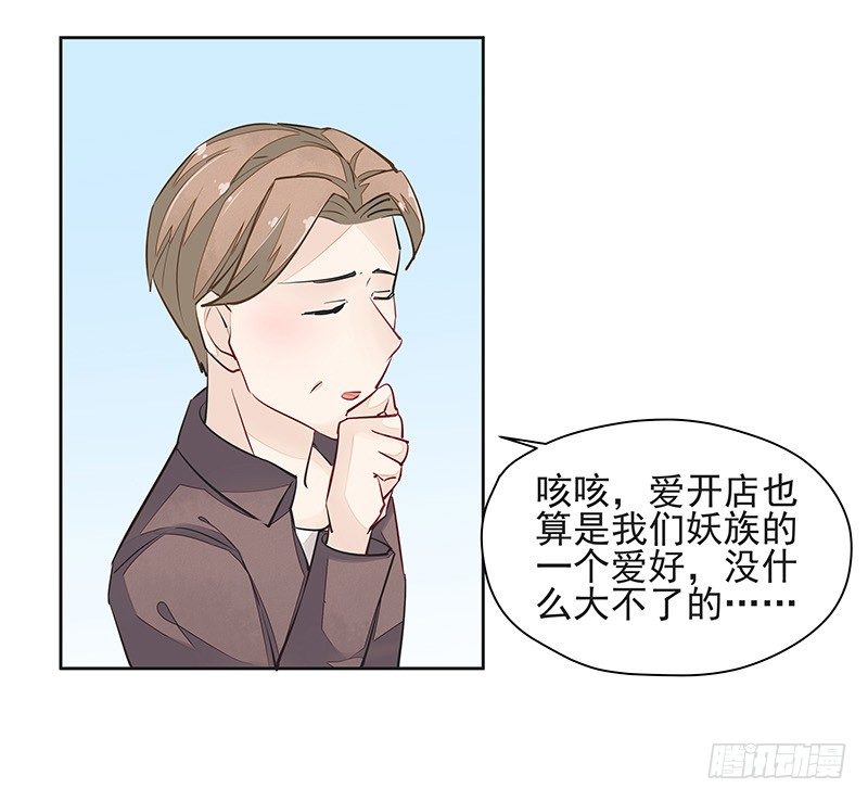 《大仙本是怪》鼠尊大人 第27页