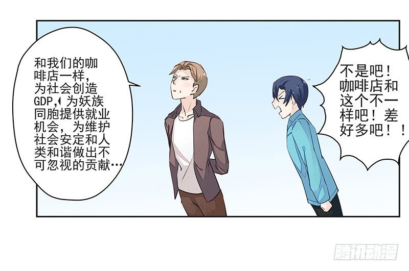 《大仙本是怪》鼠尊大人 第28页