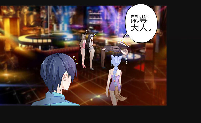 《大仙本是怪》鼠尊大人 第33页