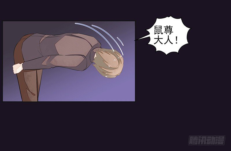 《大仙本是怪》鼠尊大人 第34页