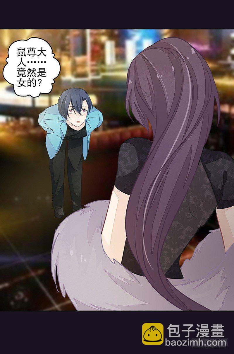 《大仙本是怪》鼠尊大人 第37页