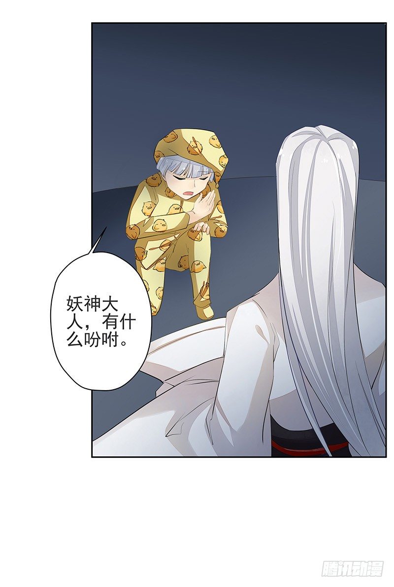 《大仙本是怪》鼠尊大人 第4页