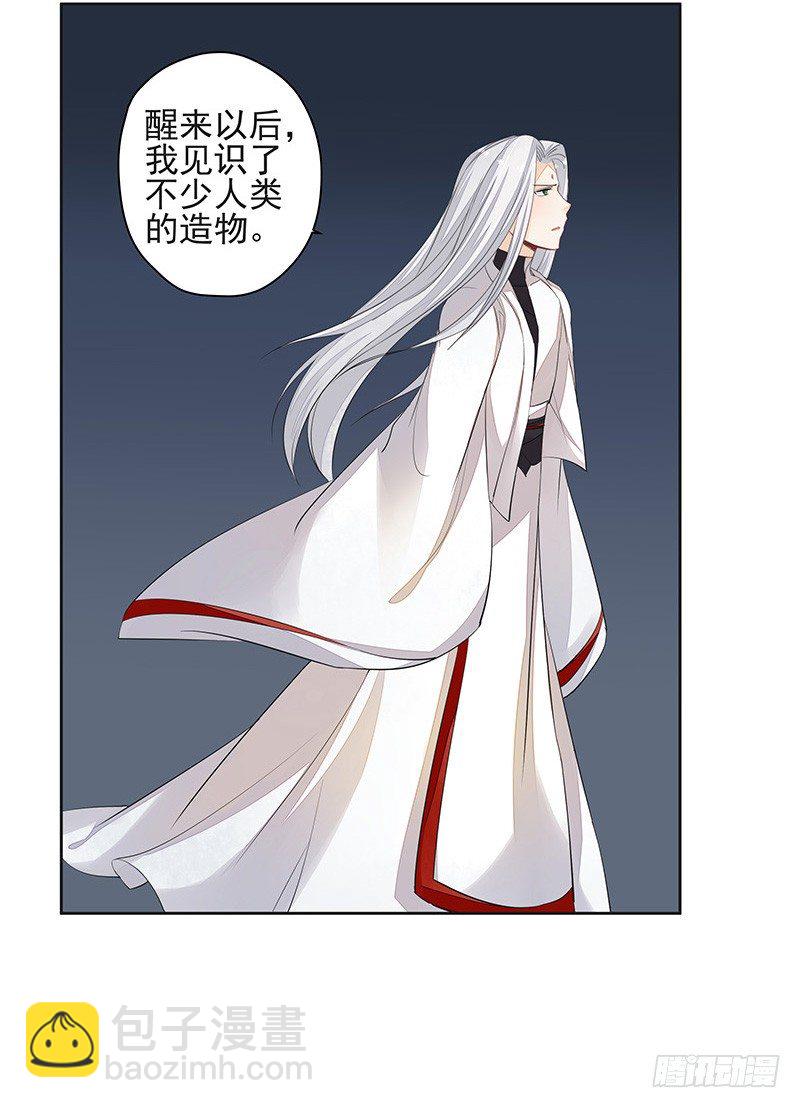 《大仙本是怪》鼠尊大人 第7页