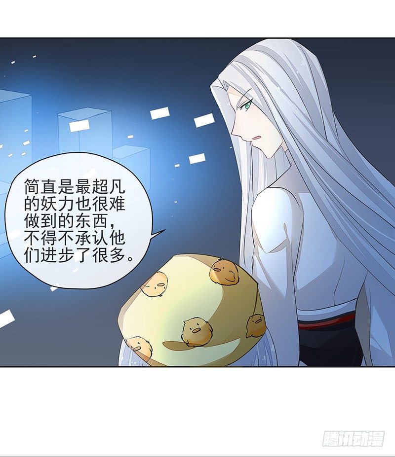 《大仙本是怪》鼠尊大人 第9页