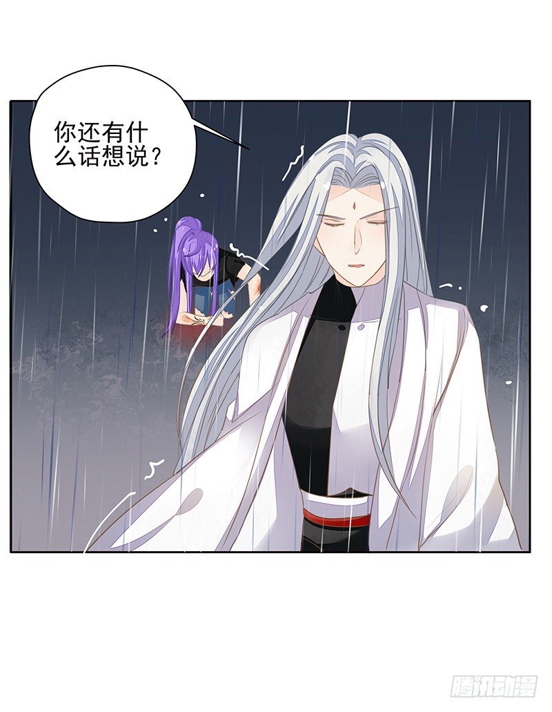 《大仙本是怪》暴君的真面目 第10页