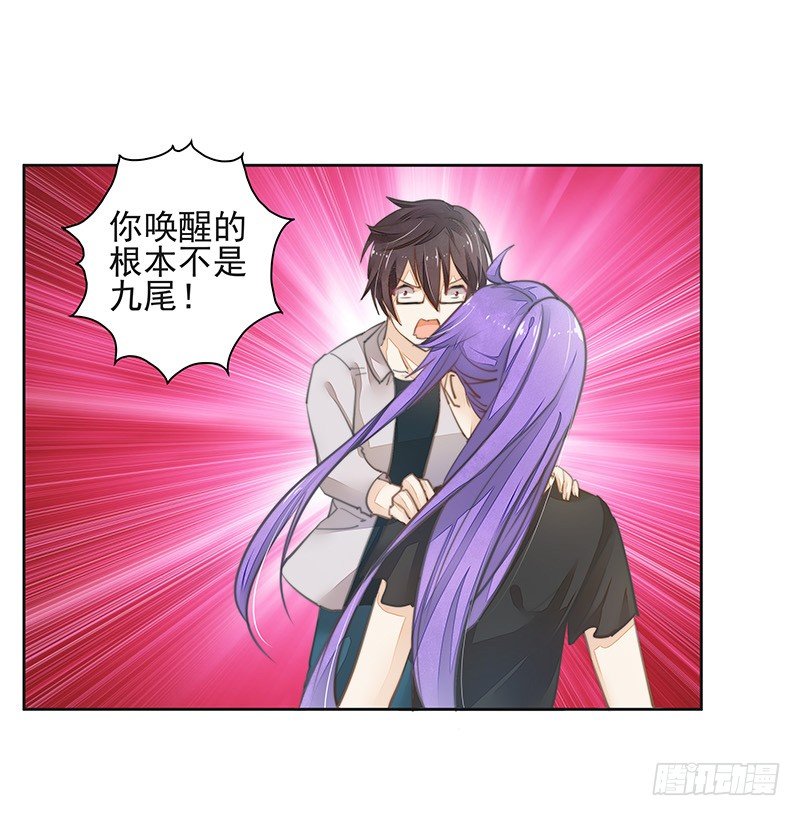 《大仙本是怪》暴君的真面目 第23页