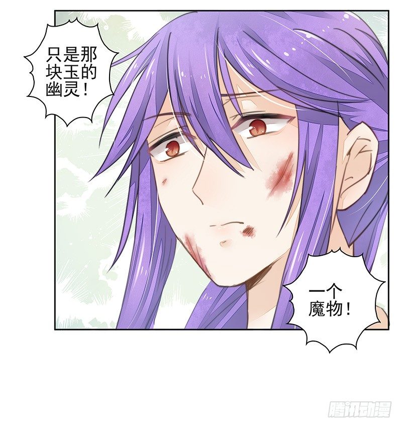 《大仙本是怪》暴君的真面目 第24页